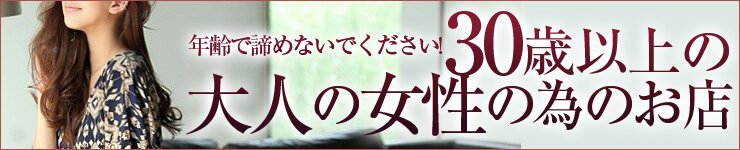 30歳以上の方、主婦の方、大歓迎のお店