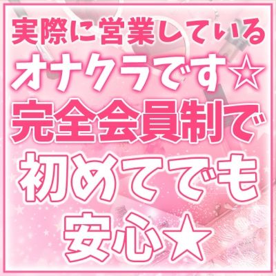 桃学は実在する正真正銘のオナニークラブ”通称オナクラ”です！