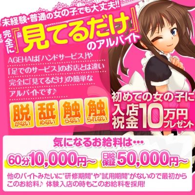 未経験の女の子に10万円♪