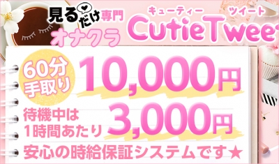 60分10.000〜☆何もしないのに高収入☆