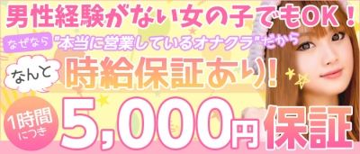 見てるだけでいいです☆待機保証1時間で5,000円！