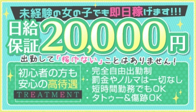 稼げる今月限定待遇★高待遇のデリヘルで一緒に働きませんか？