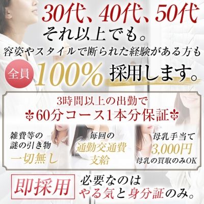 100％採用します！堺東不倫センター！